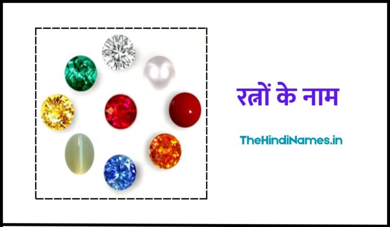 All Stone Name In Hindi