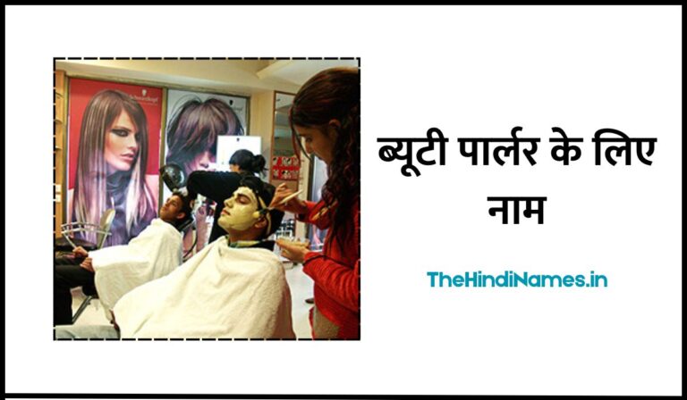 Beauty Parlour Name In Hindi