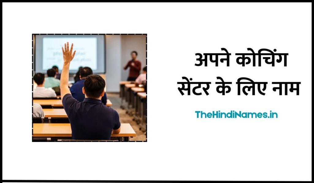 Coaching Name In Hindi
