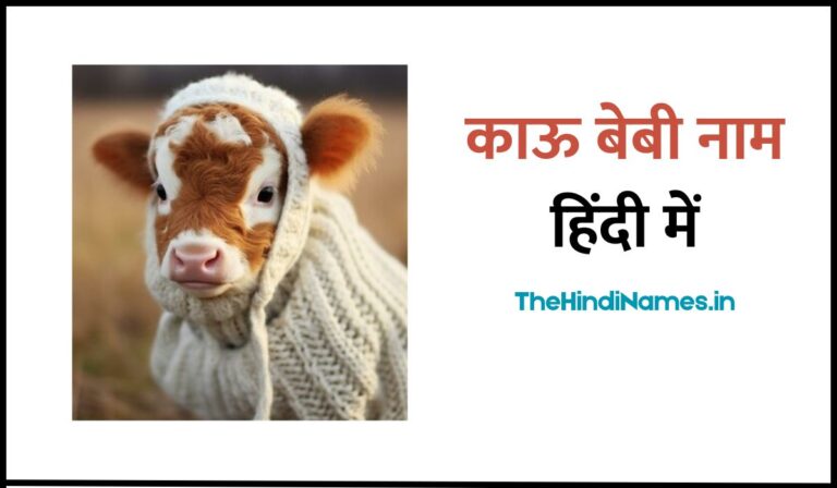Cow Baby Name In Hindi