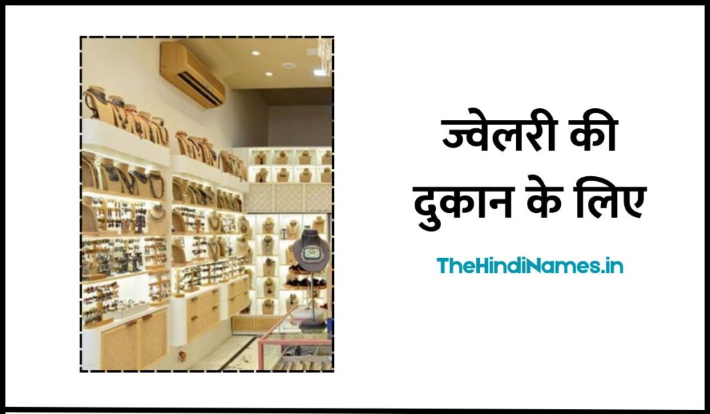 Jewellery Shop Name Ideas In Hindi