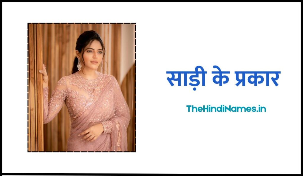 Saree Name List In Hindi