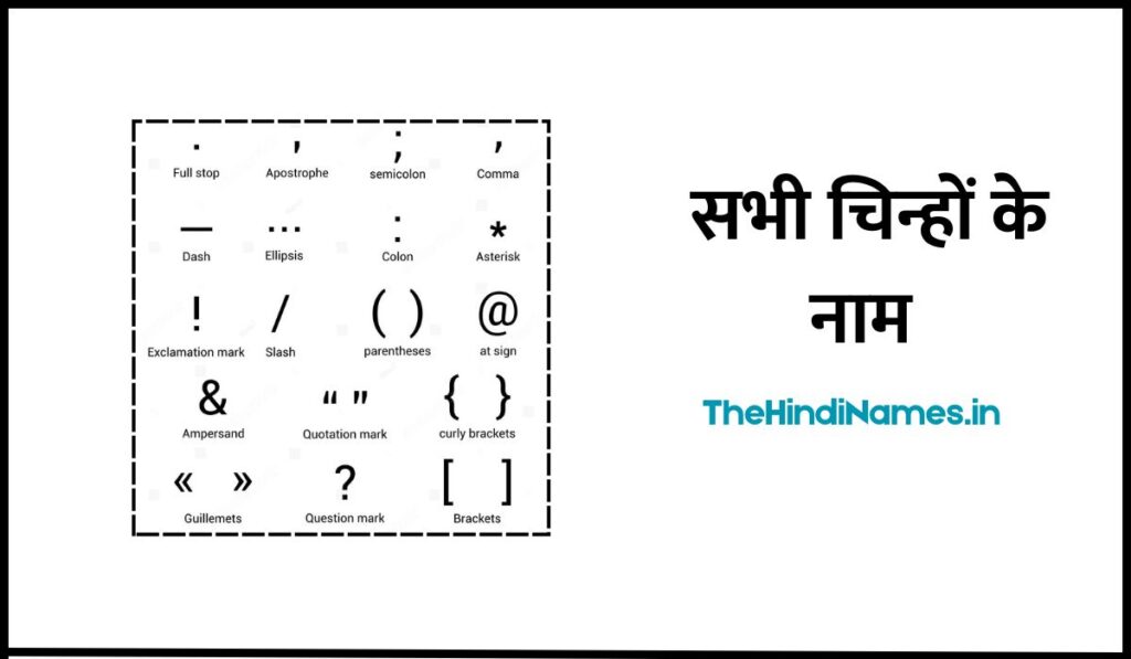 Symbol Name In Hindi