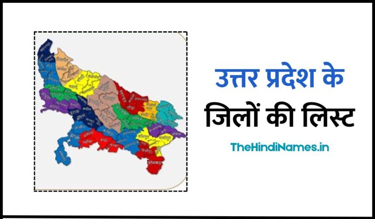 Up 23 District Name In Hindi